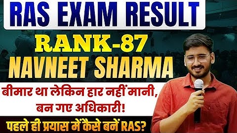 प्रथम प्रयास में RAS अधिकारी | Navneet Sharma RAS Rank 87 : बीमारी में भी Success! #rasresult 