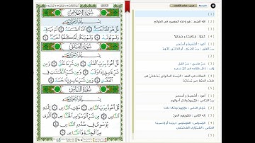 Surat Al ikhlas -112 -القرآن الكريم بصوت خليفة الطنيجي - سورة الإخلاص