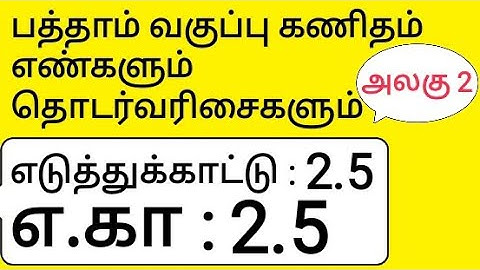 10th Maths Tamil Medium Chapter 2 Numbers and Sequences Example 2.5