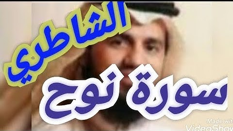 ابوبكر الشاطري  .. دعمكم اجرا لنا ولكم سورة نوح .