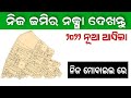 How to check odisha bhunaksha  odisha land maps jami bhu naksha