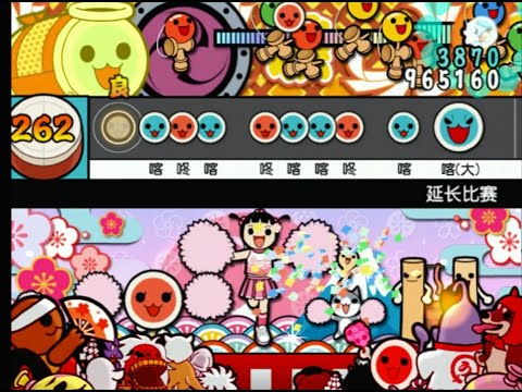 【太鼓の達人11亜洲版】 延長比賽 全良 【亜州版(簡体字ver.)】