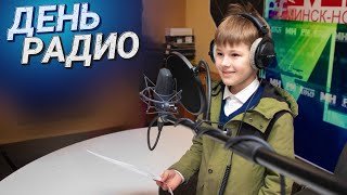ВЗГЛЯД СНИЗУ НА РАДИО! || Дети посетили «Радио-Минск» и сами поучаствовали в процессе
