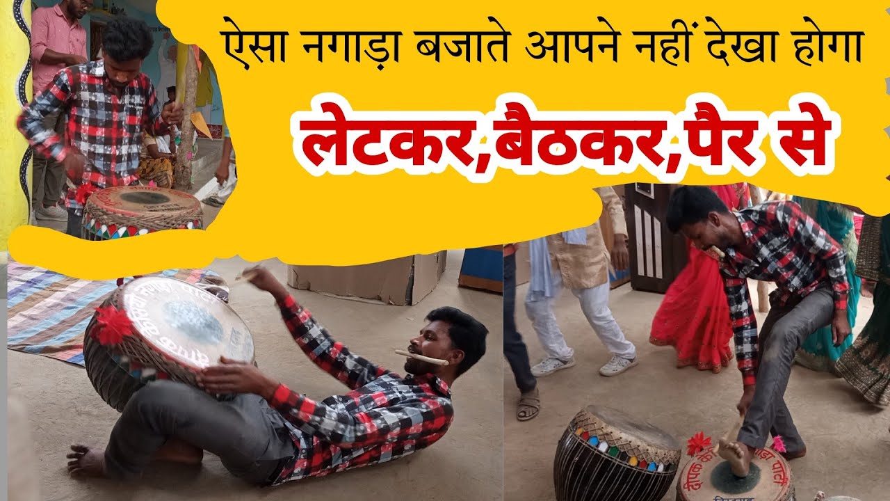 ऐंसा नगाड़ा बजाते आपने शायद नहीं देखा होगा।। Deep Vlog Fk