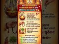 apara ekadashi special astrology tips #astrology #vastuastrology #trending #shorts #bhakti