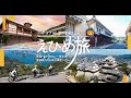 今だけ!愛媛をお得に旅行できる「ぐるっとえひめ旅」
