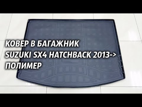 Крышка багажника suzuki sx4