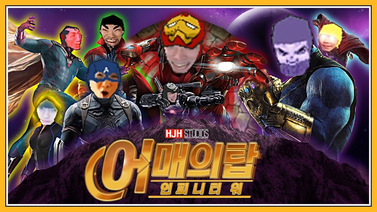 [겟앰프드] 흐쟁이 어매의탑 마지막화 인피니티 워 총집편