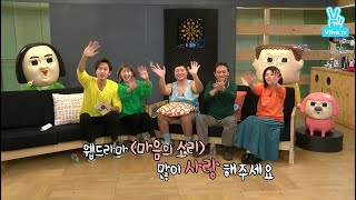 [Eng Sub] The Sound of Your Heart Drama Talk VLIVE