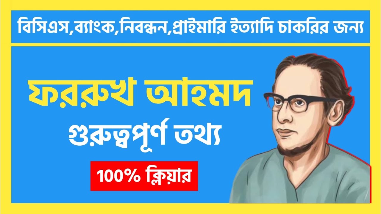 ফররুখ আহমদ | বাংলা সাহিত্য 