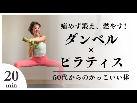 Dumbbells and Pilates for 20 minutes | Burn and train without pain