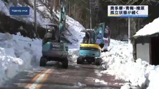 奥多摩町、青梅市など　依然、孤立状態が続く