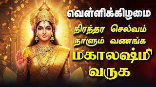 Download Lagu 🔴LIVE SONGS | வெள்ளிக்கிழமை நிரந்தர செல்வம் வழங்க மஹாலக்ஷ்மி வருக | Mahalakshmi Tamil Songs MP3