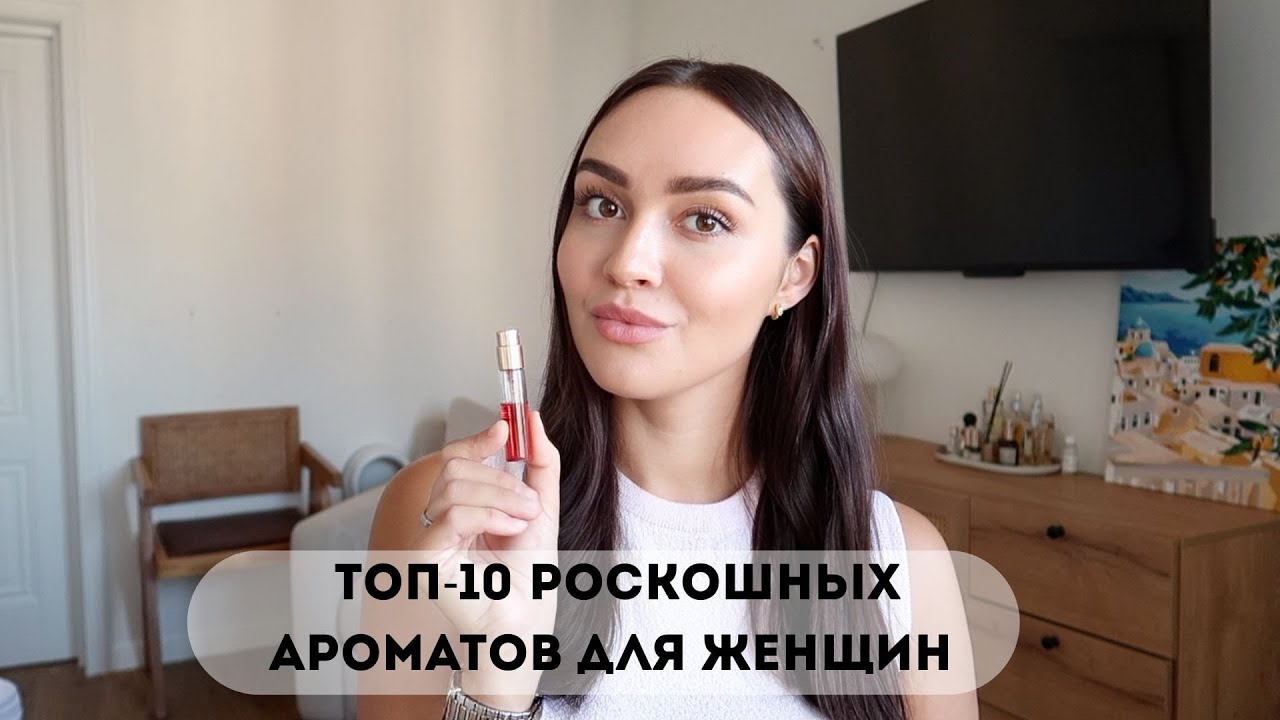 ТОП 10 АРОМАТОВ В МОЕЙ КОЛЛЕКЦИИ | Tanya Dary Blog