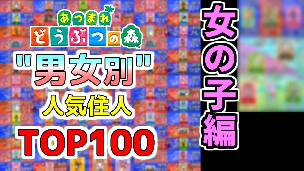 あつ 森 住人 人気 ランキング