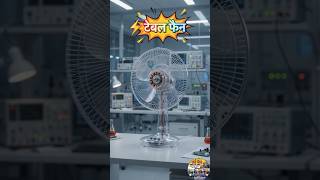 टेबल फैन कैसे काम करता है? | Table Fan Working #shorts #viral #trend #facts #iti #electrician #fan