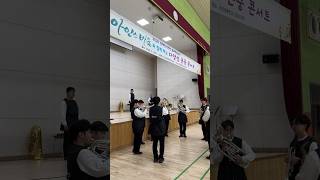 2026.4.7 당진초등학교 다양성 존중 콘서트 | #marchingband #parade #music #shorts #brass