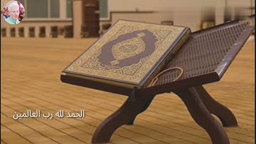 تلاوه خاشعه وجميله ونادره للشيخ عمار نجم من سورة [ الفاتحه ] وسورة [الكافرون ]