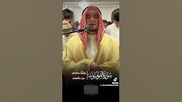 #اتقان #إبراهيم #القارئ عبد العزيز سوكري