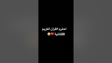 #القرآن_الكريم #تلاوة_خاشعة #تلاوة_هادئة #إسلام_صبحي #لايك #خواتيم_سورة_المؤمنون #اكسبلور