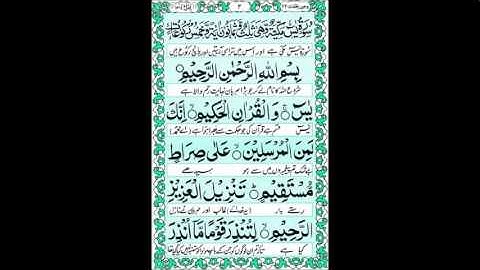 Surah Yasin Full  Saad Al Ghamidi  سعد الغامدي   سورة يس youtube original
