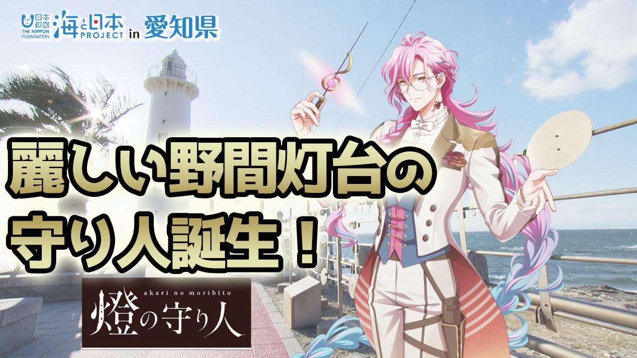Nomasaki Lighthouse Guardian Presentation Ceremony at Mihama Town