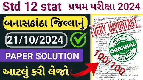 std 12 stat first exam paper solution 2024// ધોરણ 12 આંકડાશાસ્ત્ર પેપર સોલયુશન પ્રથમ પરીક્ષા// 2024