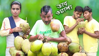 Modan Dave Wala || মদন ডাব ওয়ালা || Sunil Pinki || Film Star Celebrity