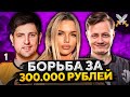 ЛЕДИ АНГЕЛ, ИНСПИРЕР И ЛЕВША. Борьба за 300к от Антиквара #1