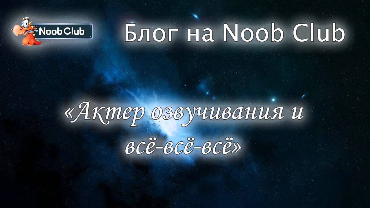 Noob club. Noob club