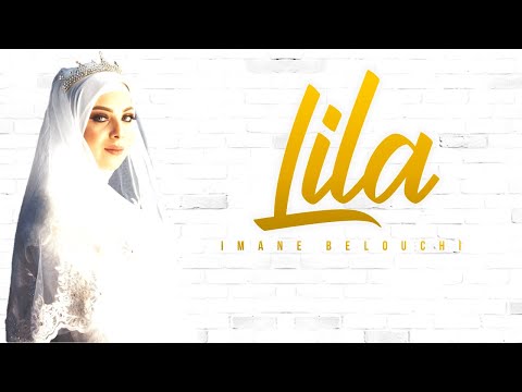 Imane Belouchi - Lila [ New Single Anachid Wedding/Mariage 100% Douf ]
