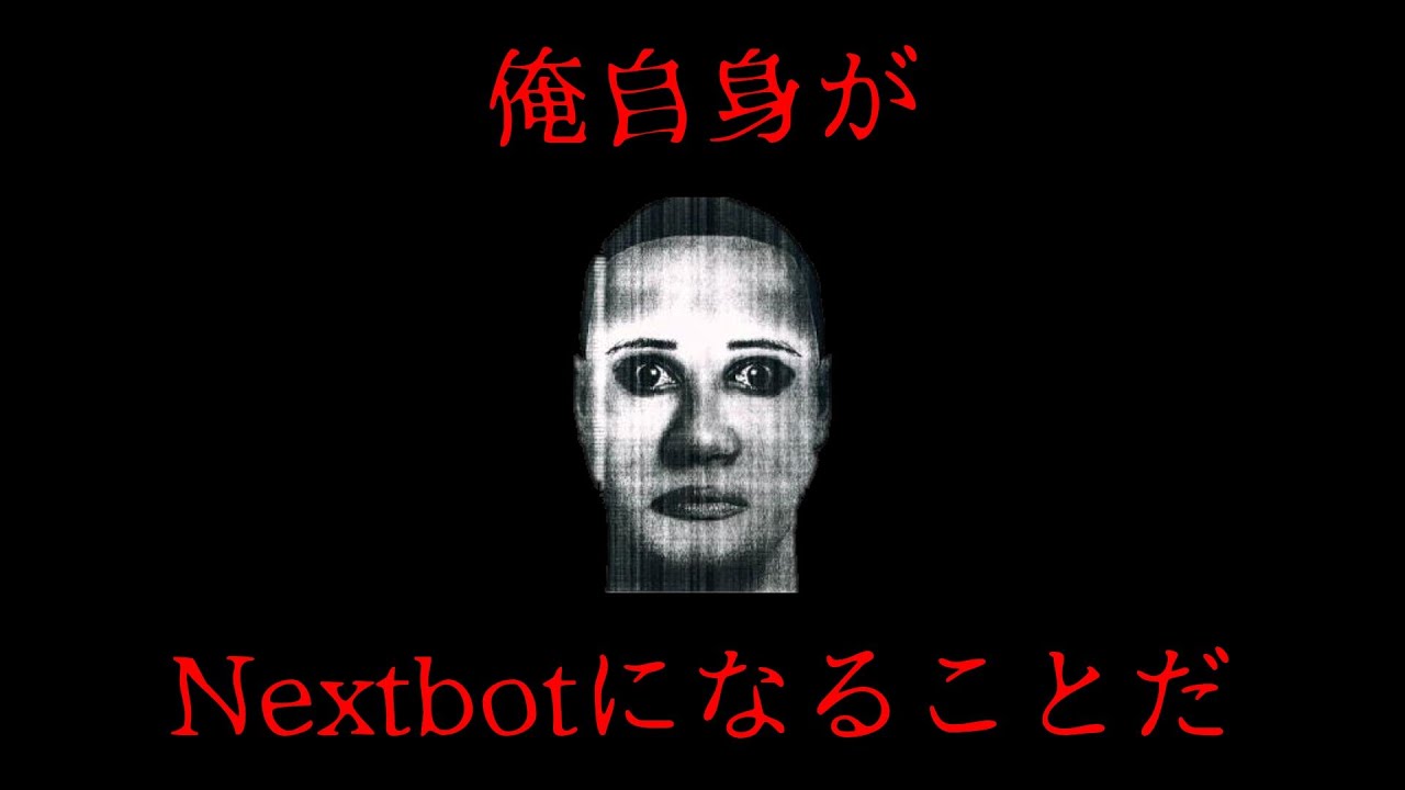 Nextbotになってみた!【ゆっくり実況】【nico's nextbots】【Roblox】 Nextbotになってみた!【ゆっくり実況】【nico's nextbots】【Roblox】