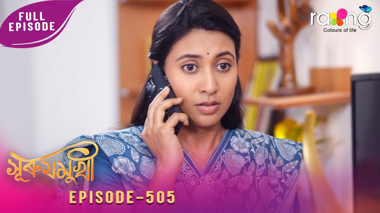 Surujmukhi - সুৰুযমূখী | 16th May 2026 | Ep No 505