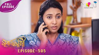 Surujmukhi - সুৰুযমূখী | 16th May 2026 | Ep No 505