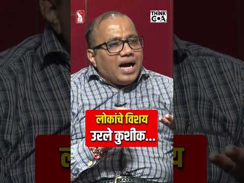 BJP Bhavan, Vande Mataram: Will it have any impact on general public grievances? | Shorts |Think Goa