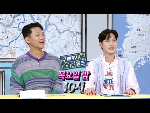 투닥거리는 투 <strong>준호</strong> 발품의 끝은?💥＞ 구해줘! 홈즈 269회 예고, MBC 241003 방송