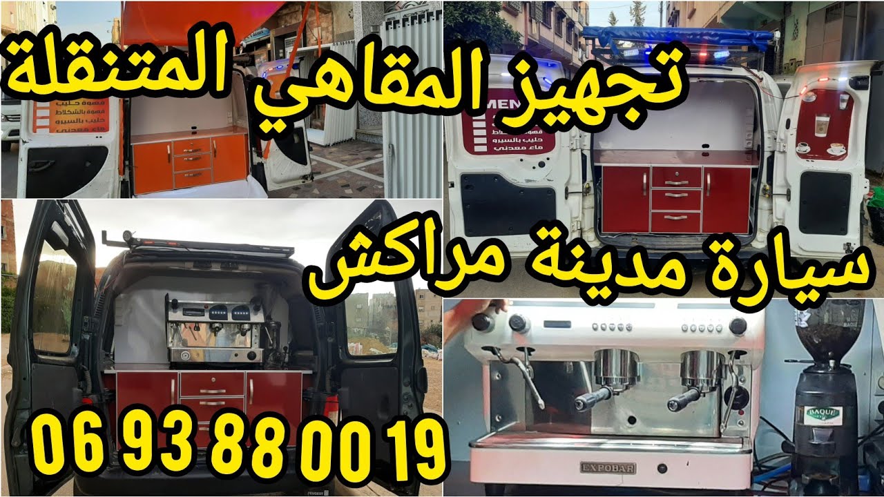 تجهيز المقاهي المتنقلة بمكناس(داسيا دوكير )(مدينة مراكش)0693880019 مرحبا بالجميع 