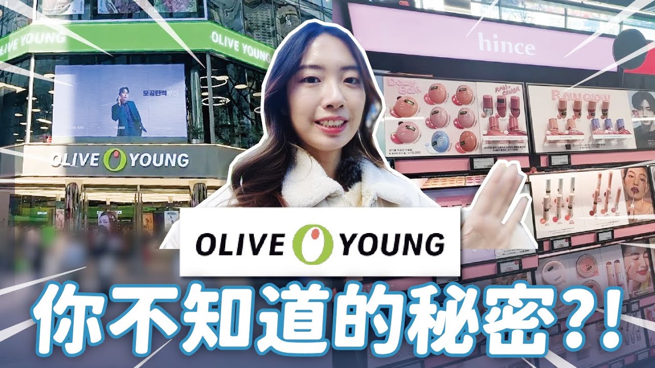 🇰🇷6個逛韓國Olive Young小撇步💚全年打折促銷時間、價格標籤隱藏功能？// YO CINDY