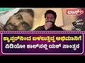 ಅಭಿಮಾನಿ ಸುನಿಲ್ ಕುಟುಂಬದ ಜೊತೆ ನಿಂತ ಯಶ್ | Rocking Star Yash | Yash helping his fan | Boss Tv