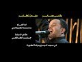 ياقلبي يصابر عليمن تكابر_ملا باسم الكربلائي - HD - مسجد الموسوي - دولة الكويت
