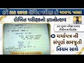 ચર્ચાપત્ર ટાટ(S) અને ટાટ(HS) મુખ્ય પરીક્ષા #tat #mains #written #exam #discussion #latter #knowledge