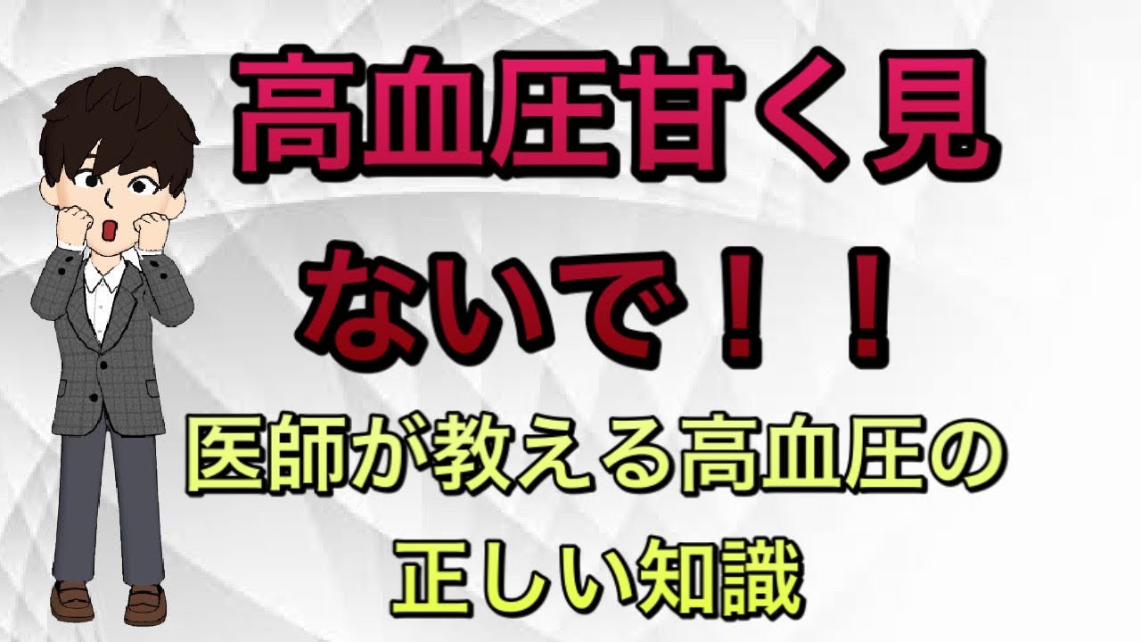 DVD 知っていますか？「血圧の知識」 そもそも血圧ってなに？ 文字多めver – JFPA®オンラインショップ