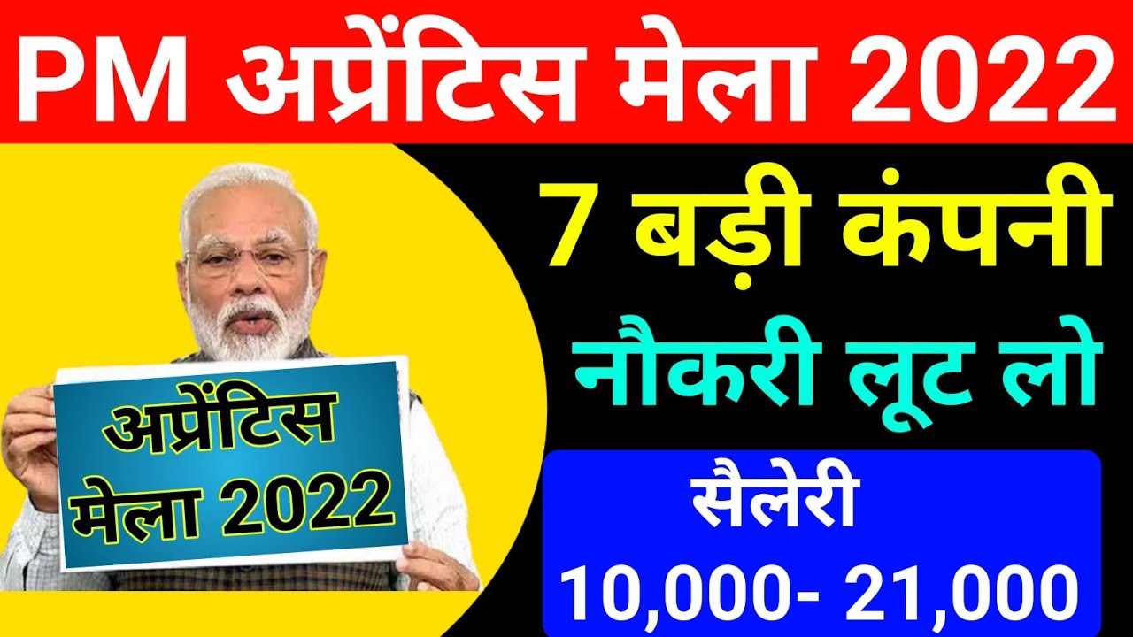 PM अप्रेंटिस मेला रजिस्ट्रेशन करें मोबाइल से | PM apprentice Mela 2023 | how register PM apprentice