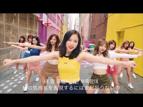 【日本語字幕】TWICE 트와이스  'LIKEY' MV 和訳, Lyrics,歌詞