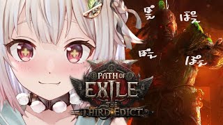【 Path of Exile 2 】新リーグ0.3.0開幕!はじめてのACT4!!王覇山、深夜のドカぽえ気絶部。( はじめてのPoE2 )【 にじさんじ┊︎葉山舞鈴 】