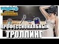 (PUBG) - САМЫЙ ПРОФЕССИОНАЛЬНЫЙ ТРОЛЛИНГ - Баги, Фэйлы, Смешные Моменты