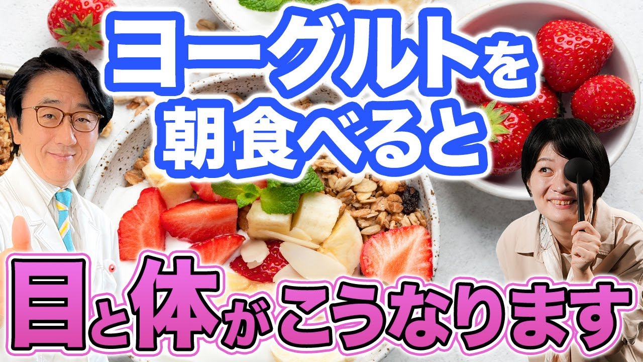 朝はヨーグルトで腸活！健康効果が倍増する食べ方も紹介します。