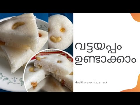 Easy Vattayappam recipe#How to make vattayappam at home