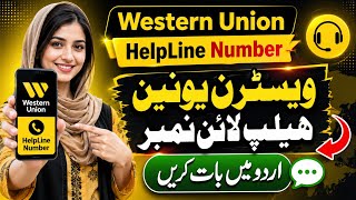 Western Union helpline number || western union customer care number || westrun union