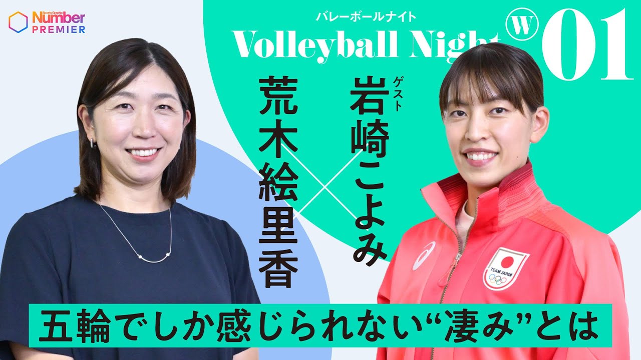 【バレーボール】岩崎こよみ「悔しかったパリ五輪から学んだこと」